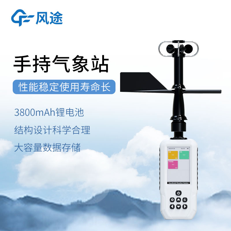 FT-SQ11手持氣象站，您的口袋氣象臺